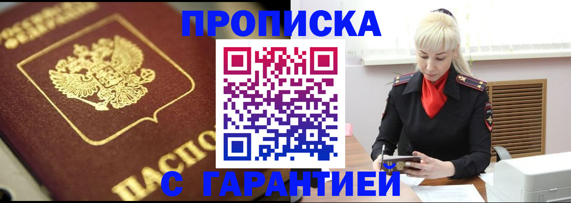 прописка для школы в Светлограде