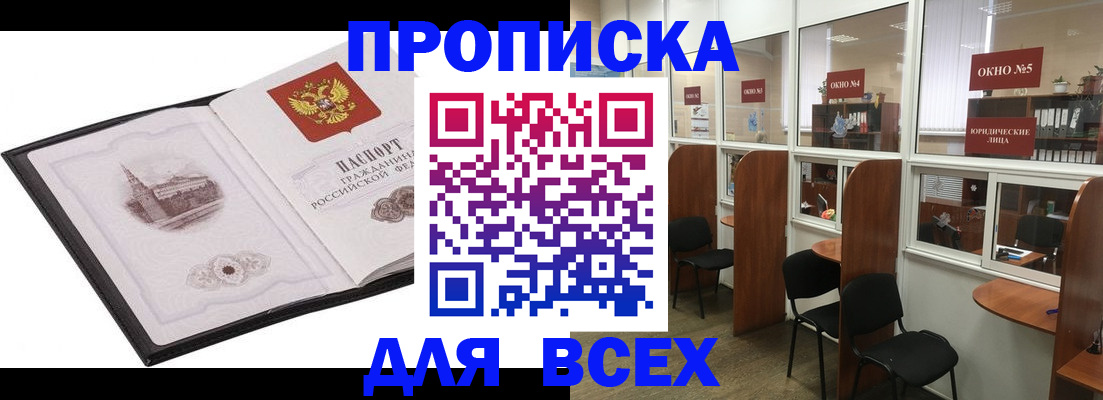 временная регистрация в квартире в Светлограде