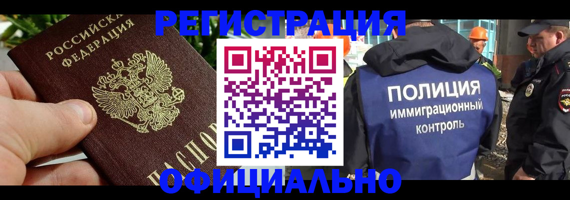 прописка ребенка в Светлограде