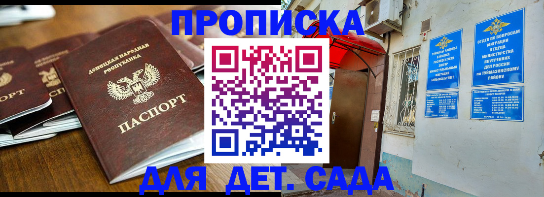 прописка от собственника в Светлограде