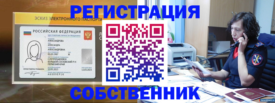 прописка иностранных граждан в Светлограде