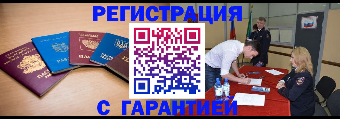 миграционный учет в Светлограде